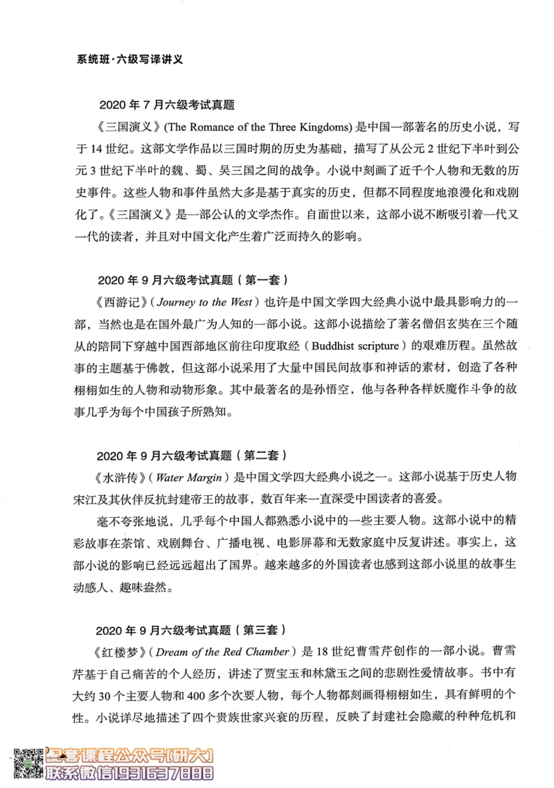 26英语六级--突破写译--写作翻译讲义--.高途_2026年6月其他机构_06.2026六级英语26年06月_02.2026六级英语高途老师_00.书籍扫描