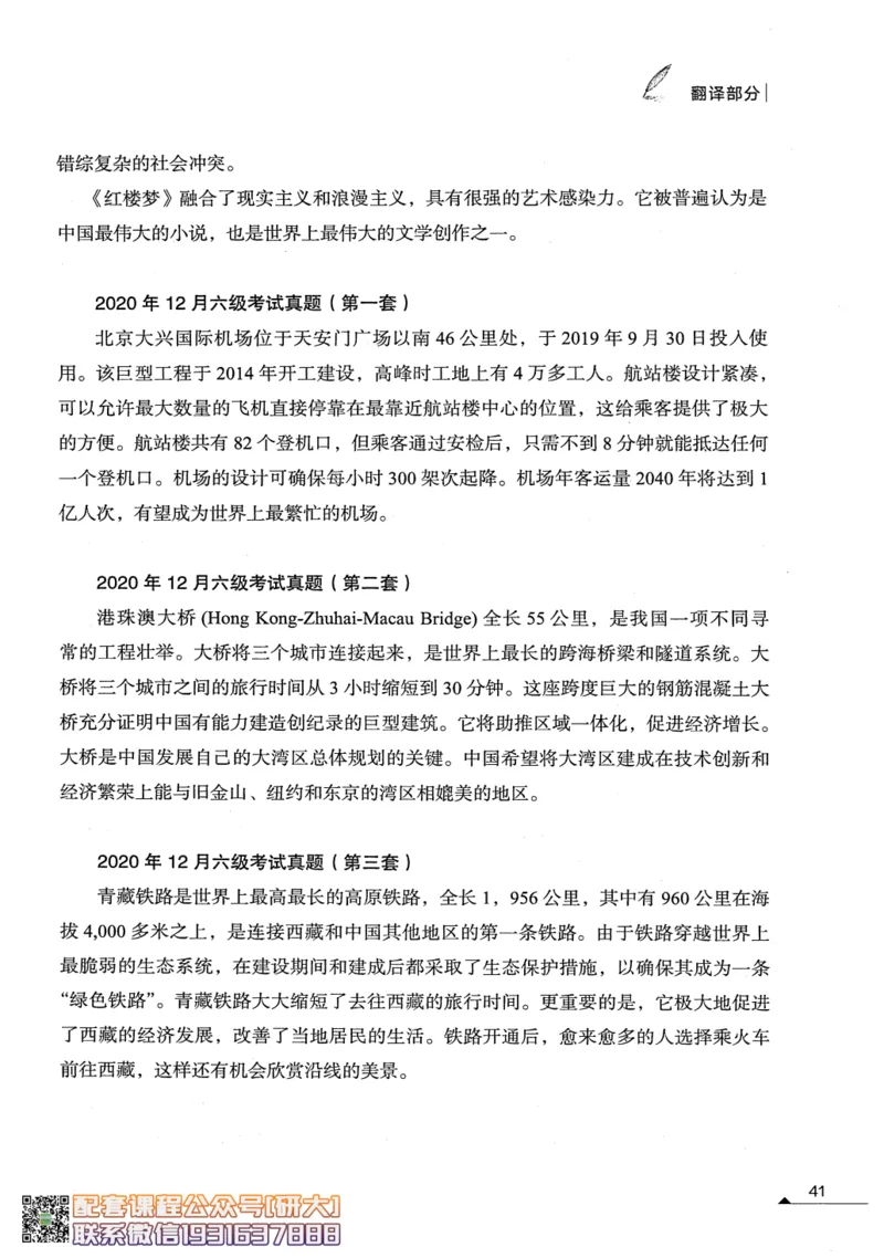 26英语六级--突破写译--写作翻译讲义--.高途_2026年6月其他机构_06.2026六级英语26年06月_02.2026六级英语高途老师_00.书籍扫描