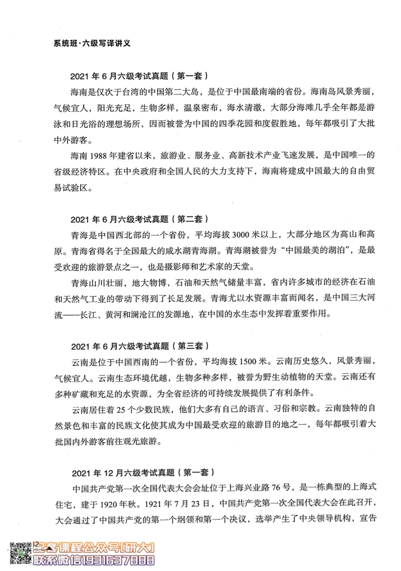 26英语六级--突破写译--写作翻译讲义--.高途_2026年6月其他机构_06.2026六级英语26年06月_02.2026六级英语高途老师_00.书籍扫描