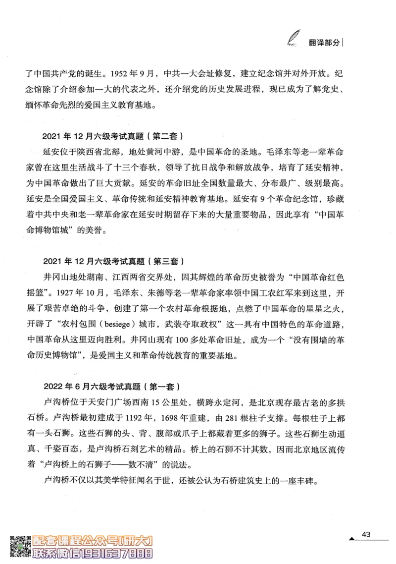 26英语六级--突破写译--写作翻译讲义--.高途_2026年6月其他机构_06.2026六级英语26年06月_02.2026六级英语高途老师_00.书籍扫描