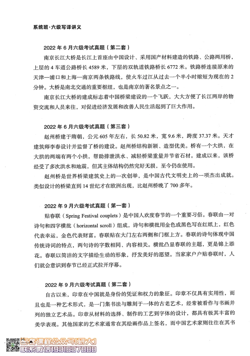 26英语六级--突破写译--写作翻译讲义--.高途_2026年6月其他机构_06.2026六级英语26年06月_02.2026六级英语高途老师_00.书籍扫描