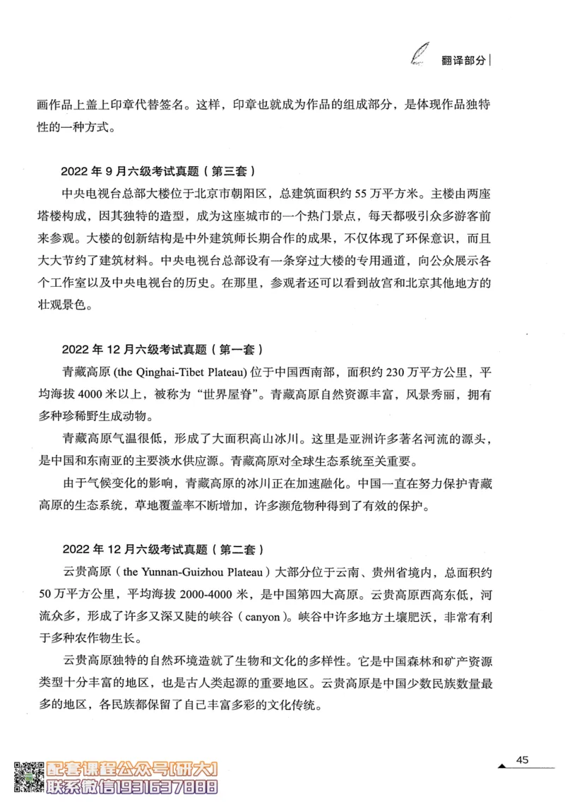 26英语六级--突破写译--写作翻译讲义--.高途_2026年6月其他机构_06.2026六级英语26年06月_02.2026六级英语高途老师_00.书籍扫描