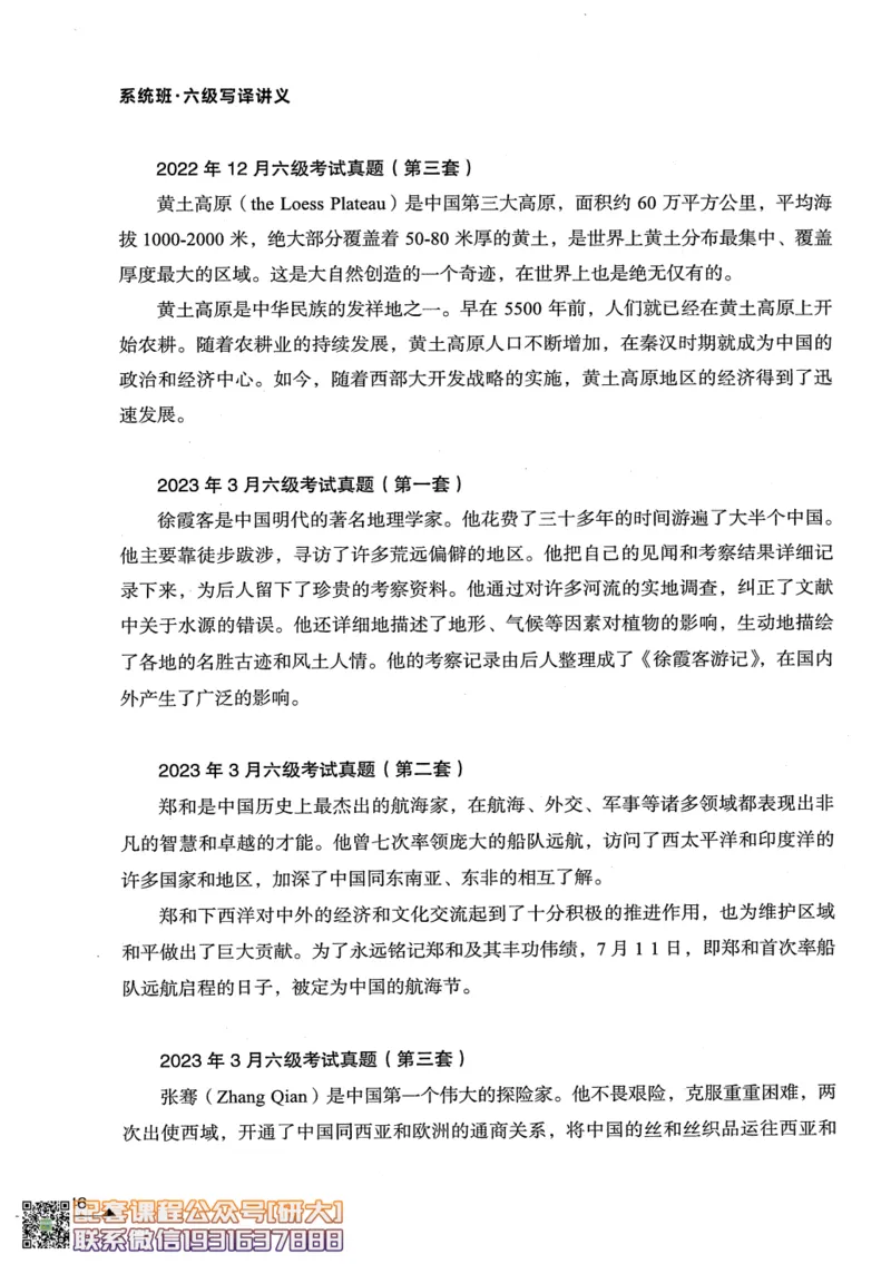 26英语六级--突破写译--写作翻译讲义--.高途_2026年6月其他机构_06.2026六级英语26年06月_02.2026六级英语高途老师_00.书籍扫描