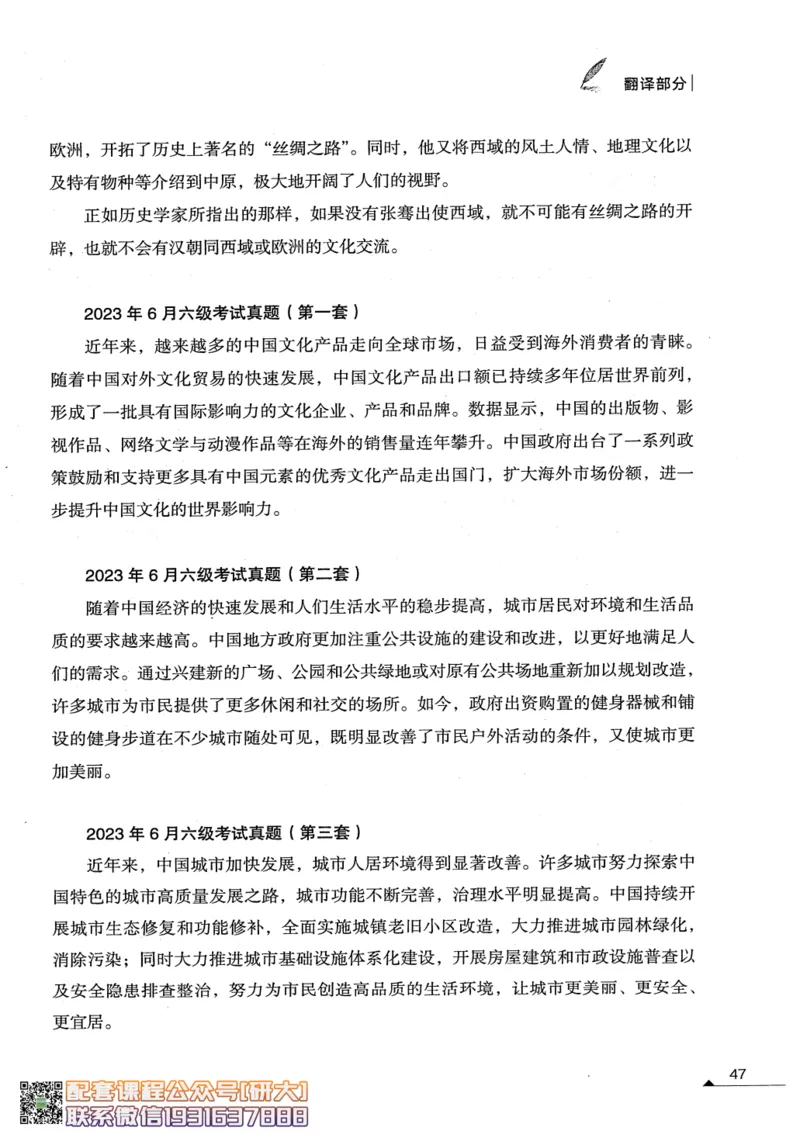 26英语六级--突破写译--写作翻译讲义--.高途_2026年6月其他机构_06.2026六级英语26年06月_02.2026六级英语高途老师_00.书籍扫描