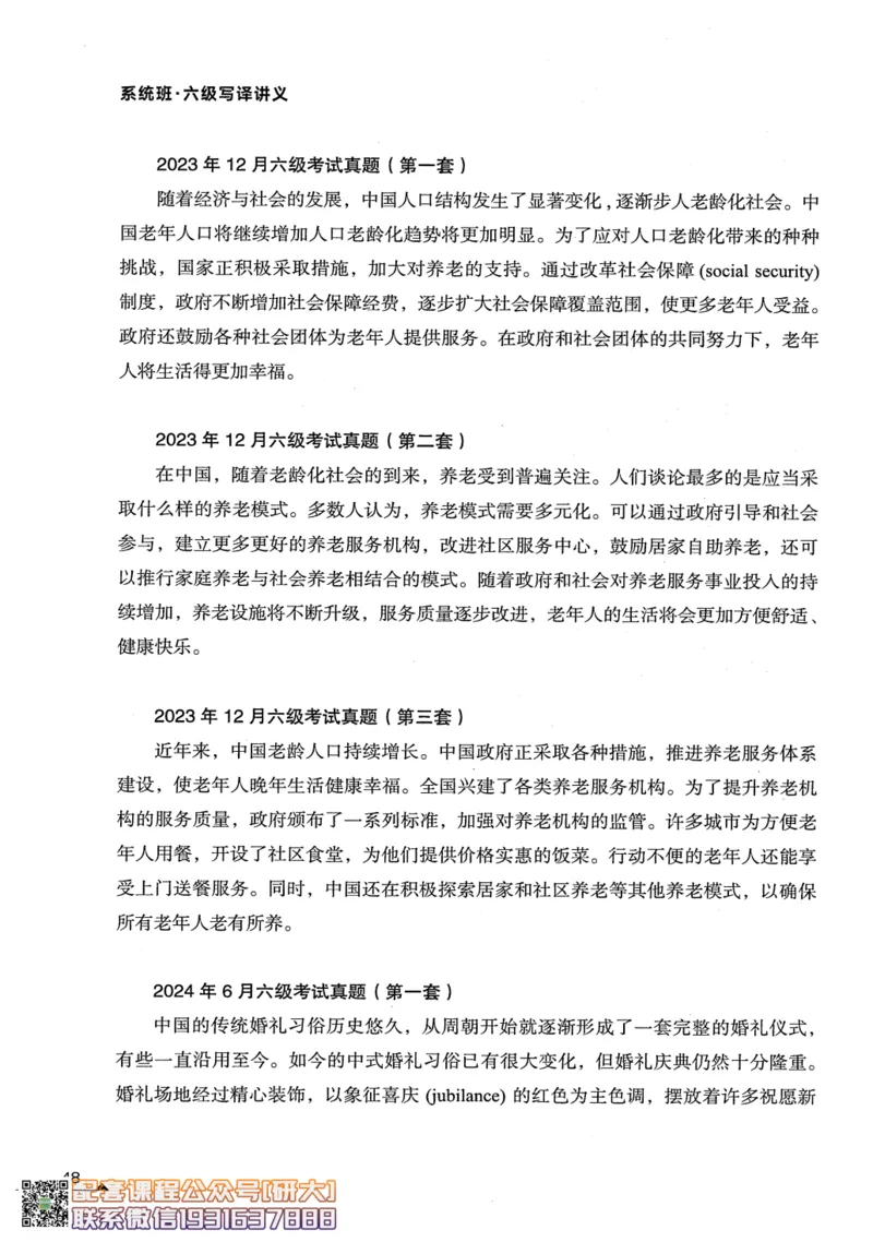 26英语六级--突破写译--写作翻译讲义--.高途_2026年6月其他机构_06.2026六级英语26年06月_02.2026六级英语高途老师_00.书籍扫描