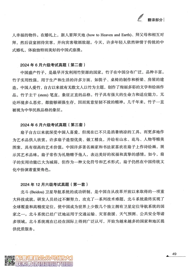 26英语六级--突破写译--写作翻译讲义--.高途_2026年6月其他机构_06.2026六级英语26年06月_02.2026六级英语高途老师_00.书籍扫描