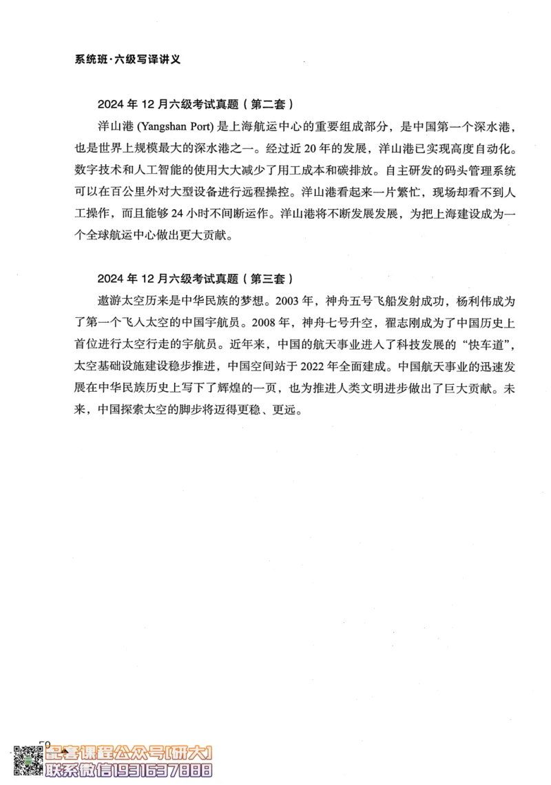 26英语六级--突破写译--写作翻译讲义--.高途_2026年6月其他机构_06.2026六级英语26年06月_02.2026六级英语高途老师_00.书籍扫描