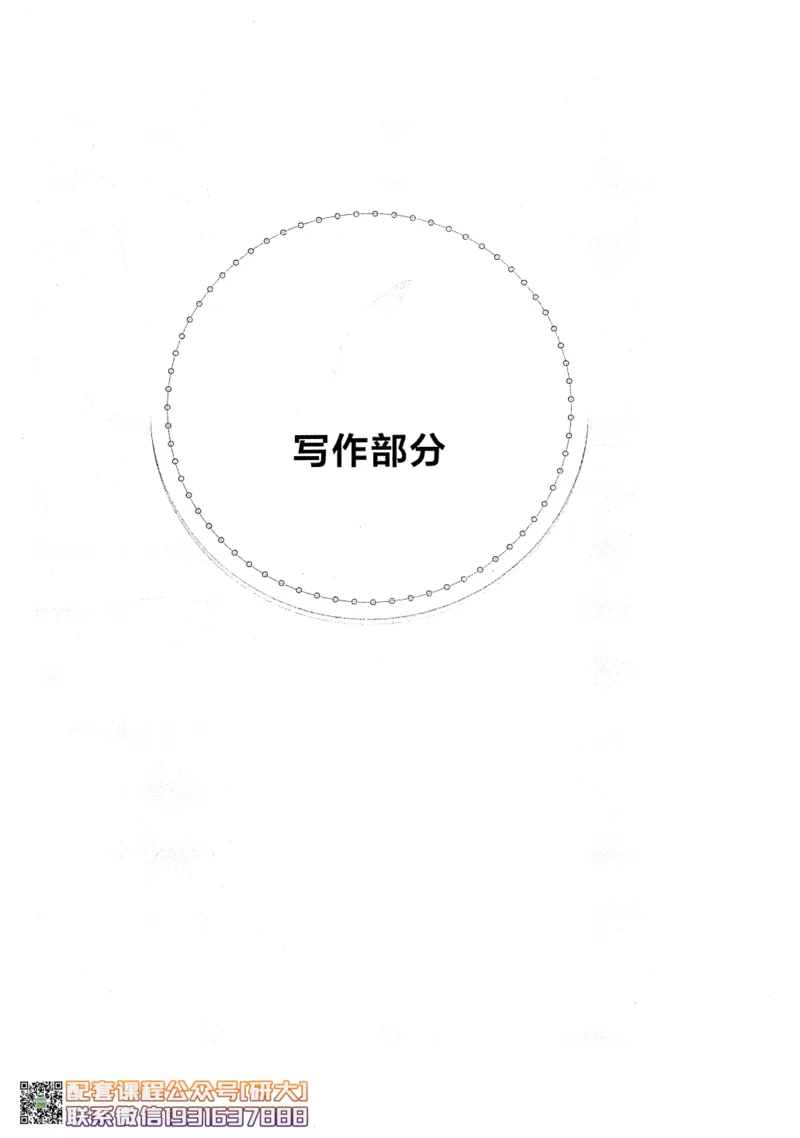 26英语六级--突破写译--写作翻译讲义--.高途_2026年6月其他机构_06.2026六级英语26年06月_02.2026六级英语高途老师_00.书籍扫描