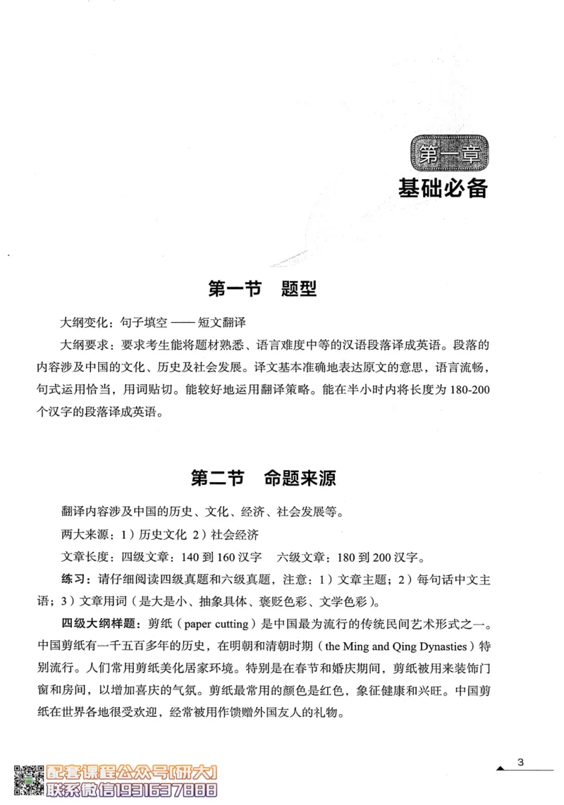 26英语六级--突破写译--写作翻译讲义--.高途_2026年6月其他机构_06.2026六级英语26年06月_02.2026六级英语高途老师_00.书籍扫描