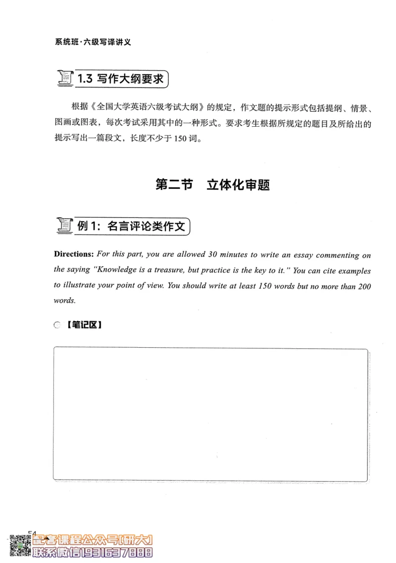 26英语六级--突破写译--写作翻译讲义--.高途_2026年6月其他机构_06.2026六级英语26年06月_02.2026六级英语高途老师_00.书籍扫描