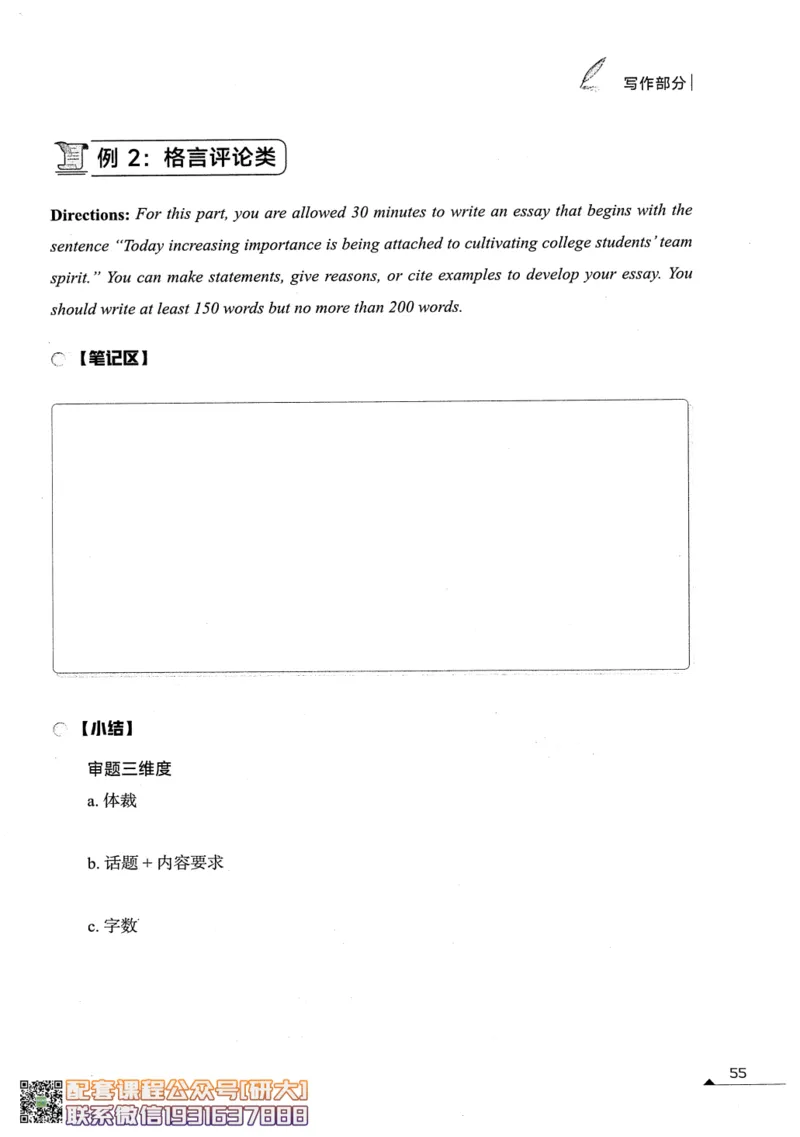 26英语六级--突破写译--写作翻译讲义--.高途_2026年6月其他机构_06.2026六级英语26年06月_02.2026六级英语高途老师_00.书籍扫描