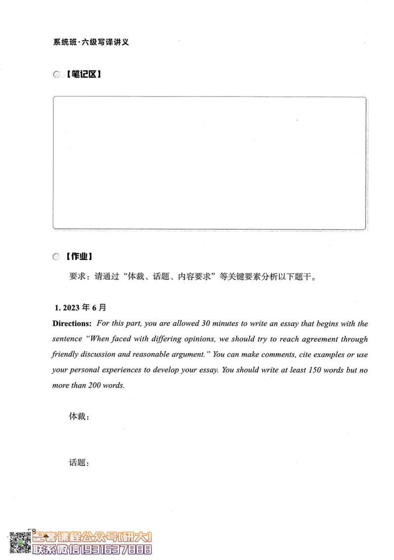 26英语六级--突破写译--写作翻译讲义--.高途_2026年6月其他机构_06.2026六级英语26年06月_02.2026六级英语高途老师_00.书籍扫描
