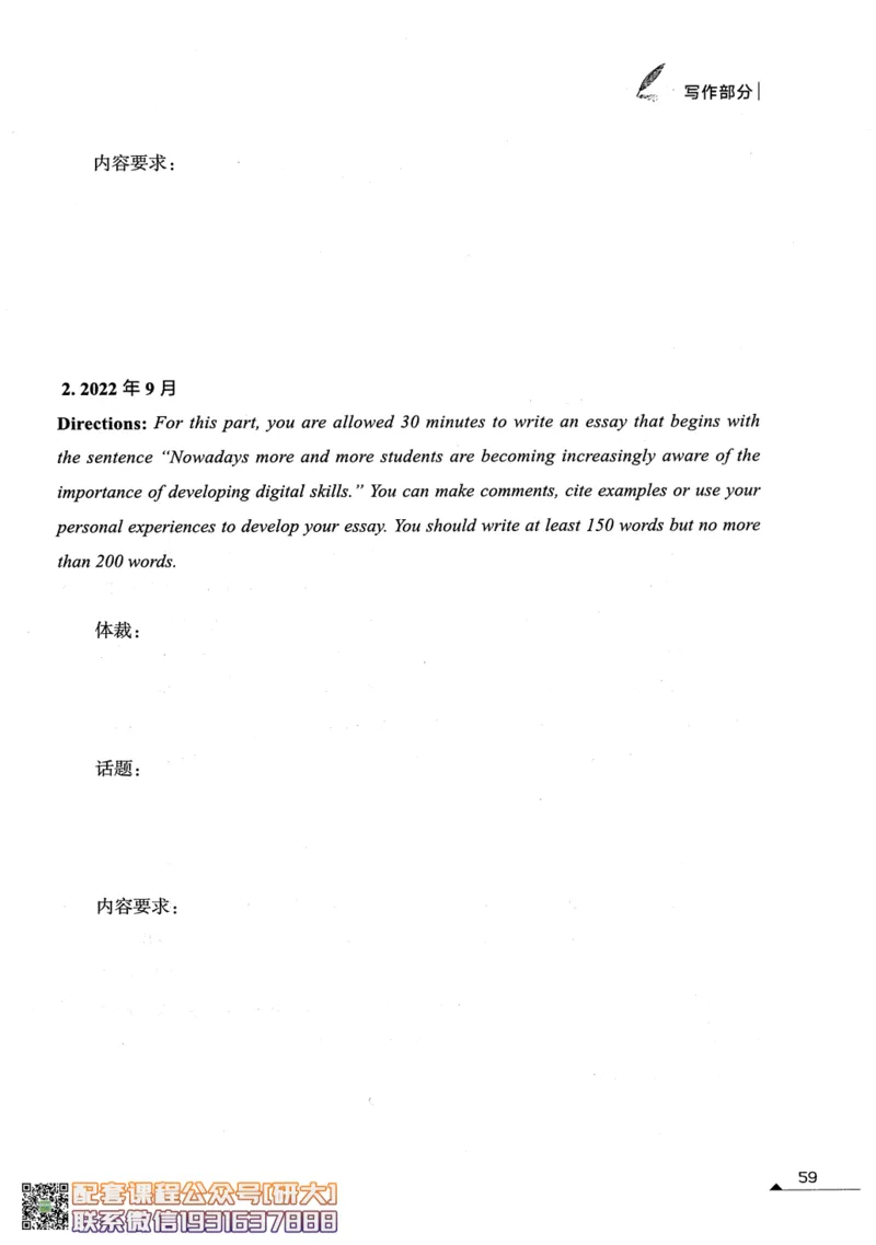 26英语六级--突破写译--写作翻译讲义--.高途_2026年6月其他机构_06.2026六级英语26年06月_02.2026六级英语高途老师_00.书籍扫描