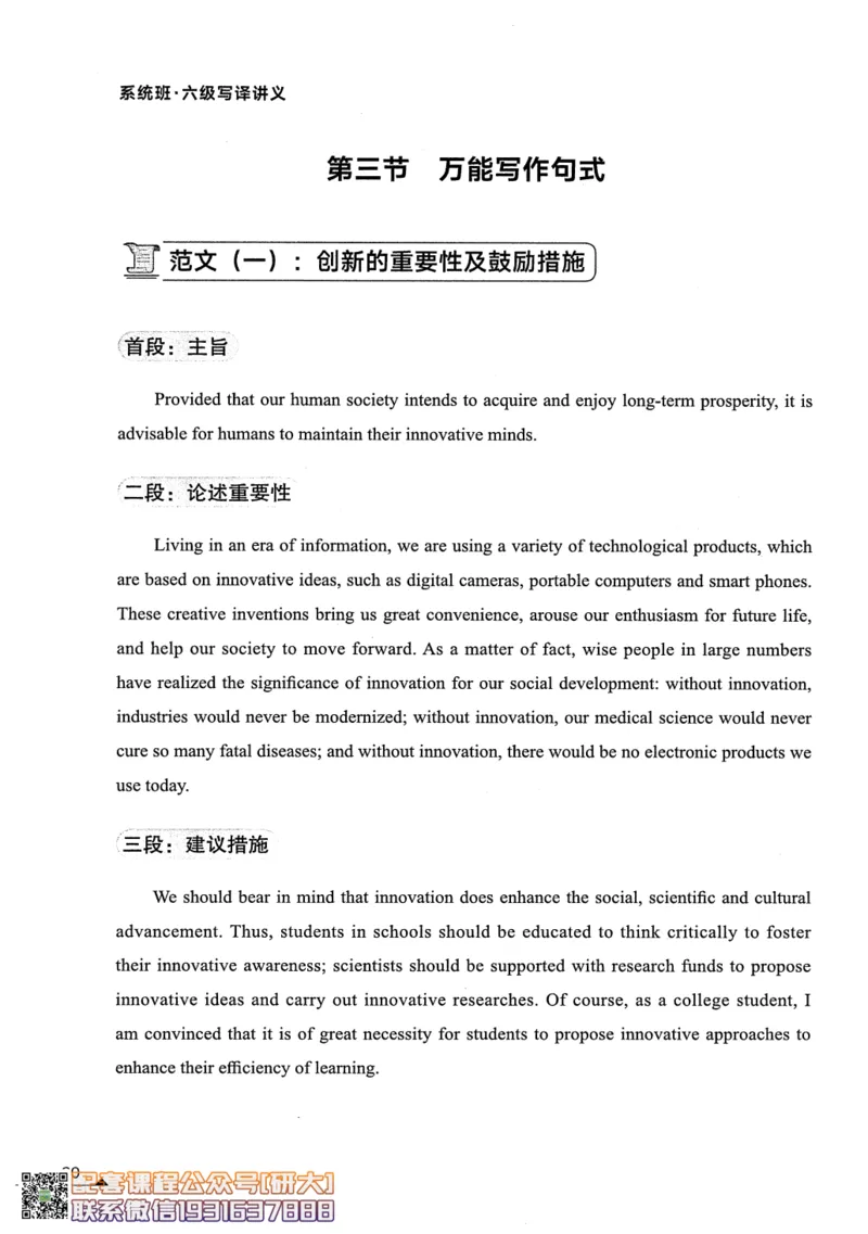 26英语六级--突破写译--写作翻译讲义--.高途_2026年6月其他机构_06.2026六级英语26年06月_02.2026六级英语高途老师_00.书籍扫描
