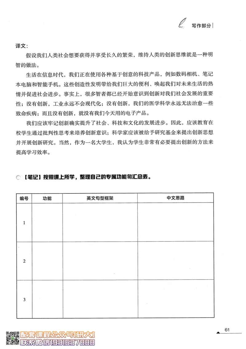 26英语六级--突破写译--写作翻译讲义--.高途_2026年6月其他机构_06.2026六级英语26年06月_02.2026六级英语高途老师_00.书籍扫描
