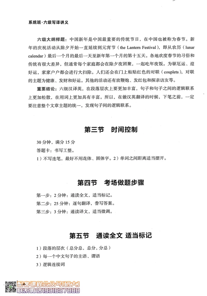 26英语六级--突破写译--写作翻译讲义--.高途_2026年6月其他机构_06.2026六级英语26年06月_02.2026六级英语高途老师_00.书籍扫描