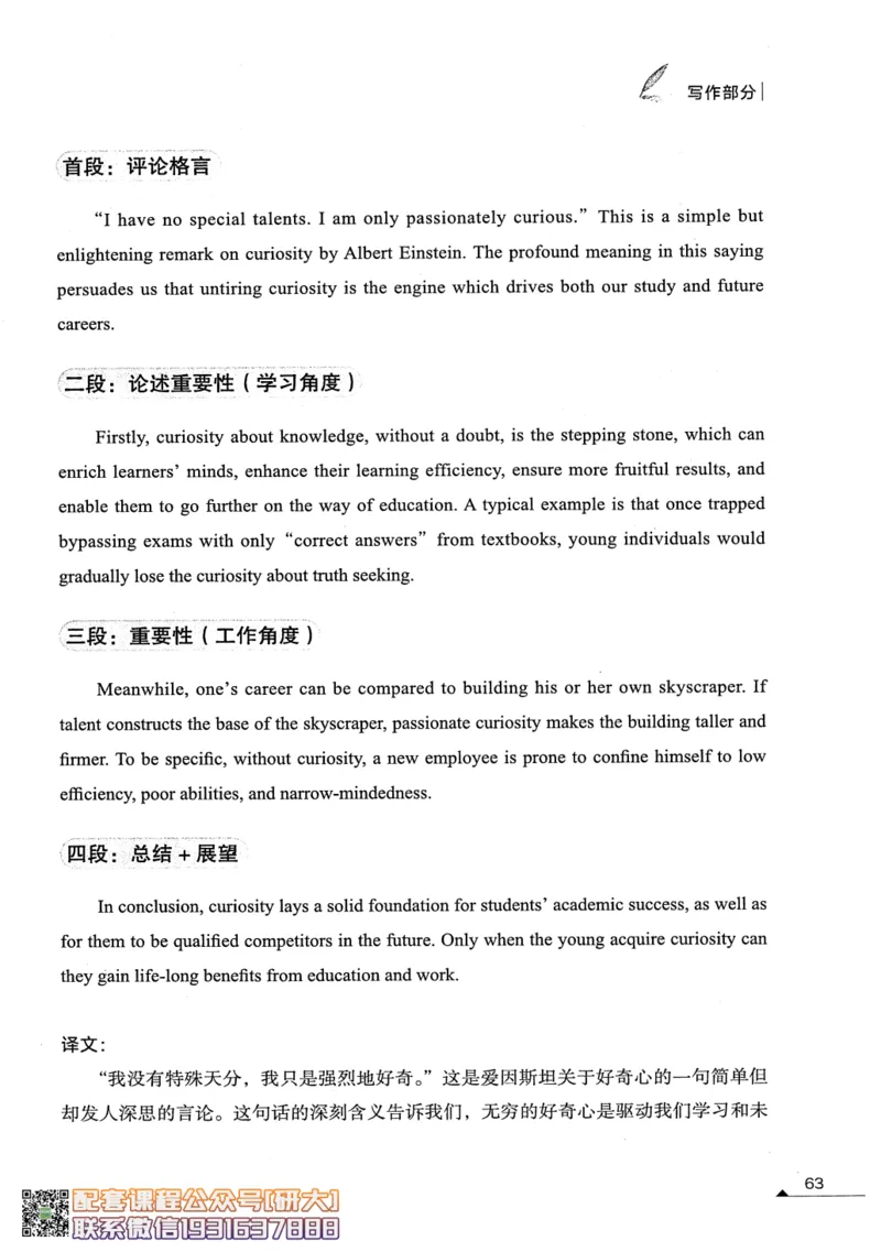 26英语六级--突破写译--写作翻译讲义--.高途_2026年6月其他机构_06.2026六级英语26年06月_02.2026六级英语高途老师_00.书籍扫描