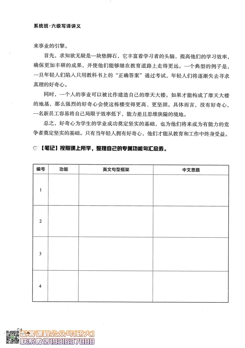 26英语六级--突破写译--写作翻译讲义--.高途_2026年6月其他机构_06.2026六级英语26年06月_02.2026六级英语高途老师_00.书籍扫描