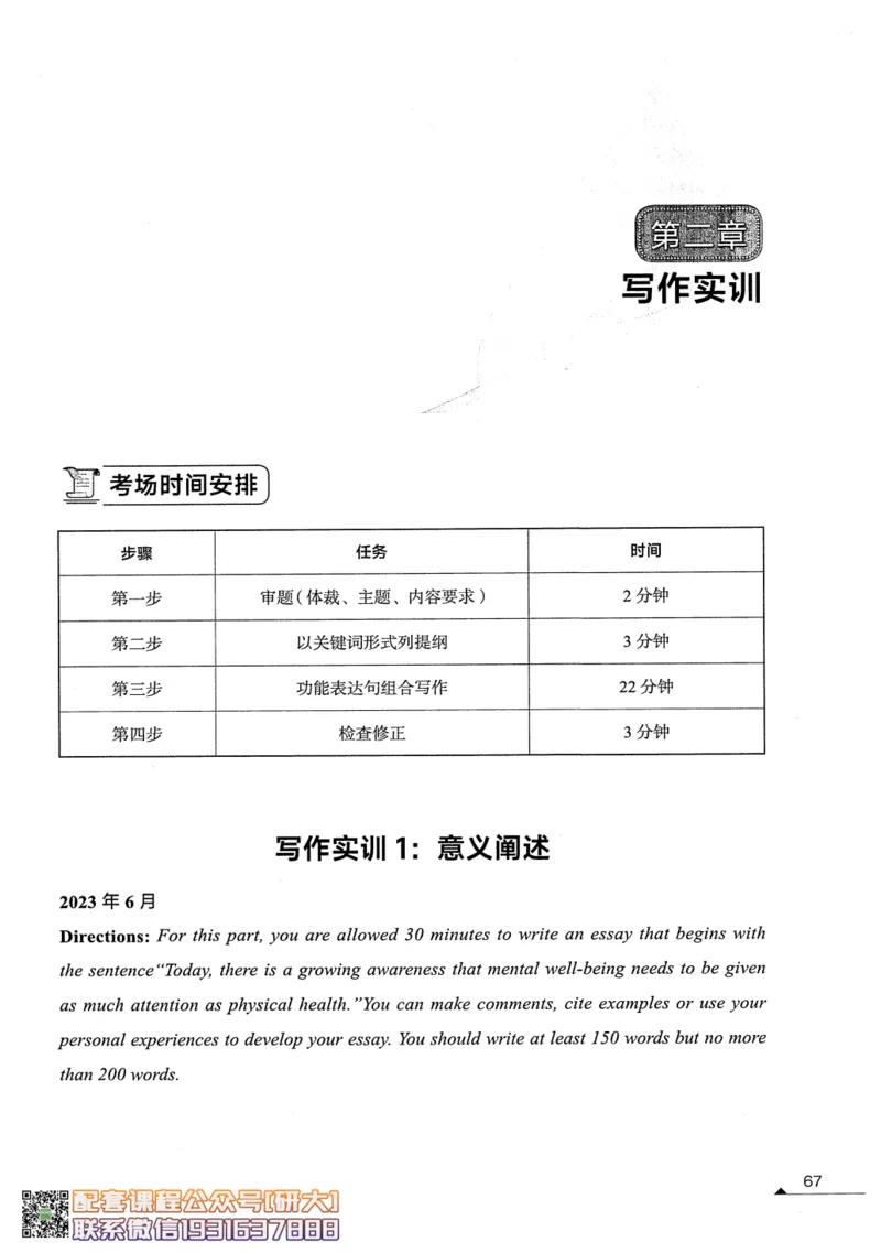 26英语六级--突破写译--写作翻译讲义--.高途_2026年6月其他机构_06.2026六级英语26年06月_02.2026六级英语高途老师_00.书籍扫描