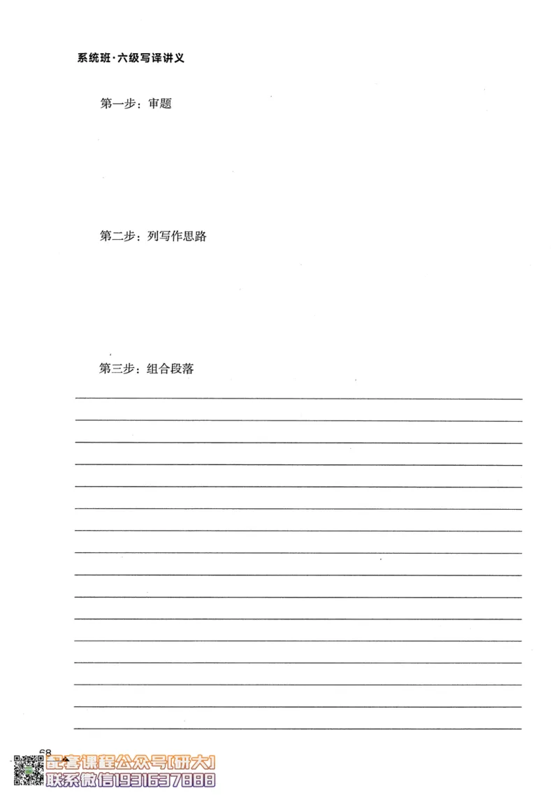 26英语六级--突破写译--写作翻译讲义--.高途_2026年6月其他机构_06.2026六级英语26年06月_02.2026六级英语高途老师_00.书籍扫描