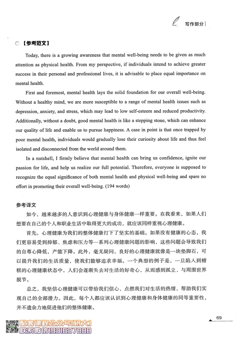26英语六级--突破写译--写作翻译讲义--.高途_2026年6月其他机构_06.2026六级英语26年06月_02.2026六级英语高途老师_00.书籍扫描