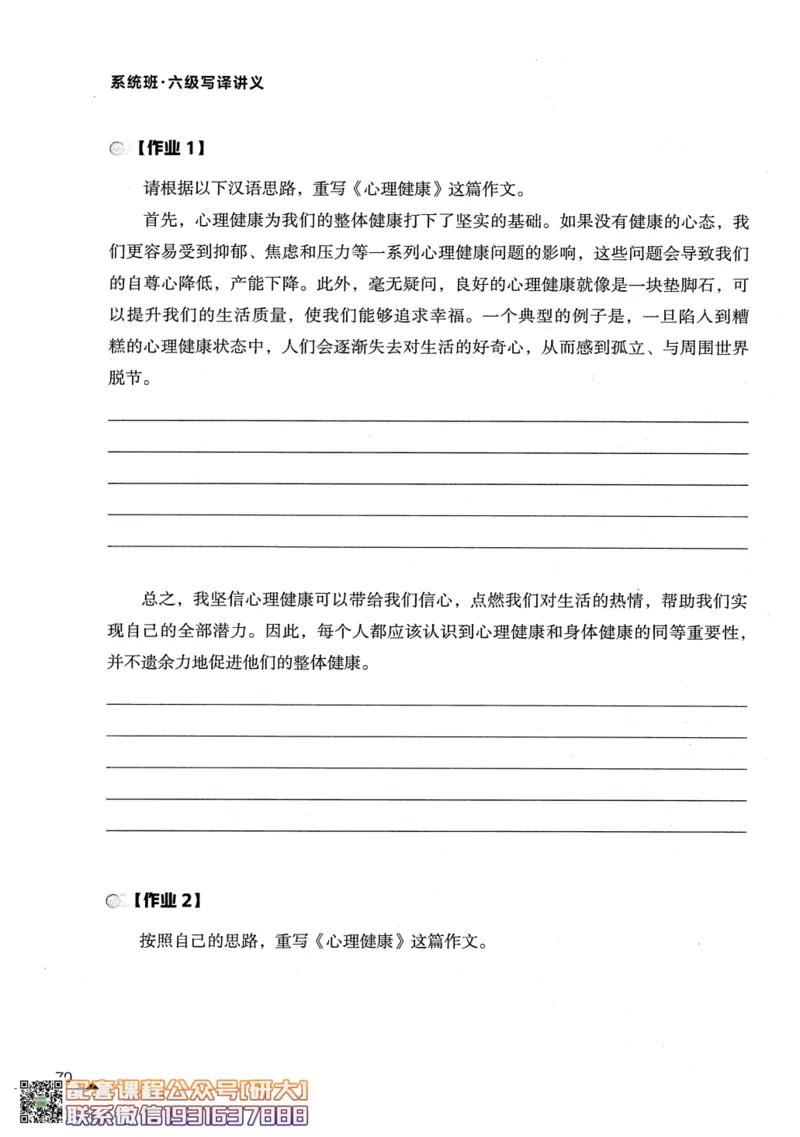26英语六级--突破写译--写作翻译讲义--.高途_2026年6月其他机构_06.2026六级英语26年06月_02.2026六级英语高途老师_00.书籍扫描