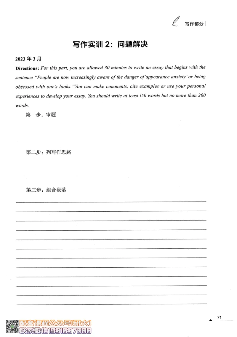 26英语六级--突破写译--写作翻译讲义--.高途_2026年6月其他机构_06.2026六级英语26年06月_02.2026六级英语高途老师_00.书籍扫描