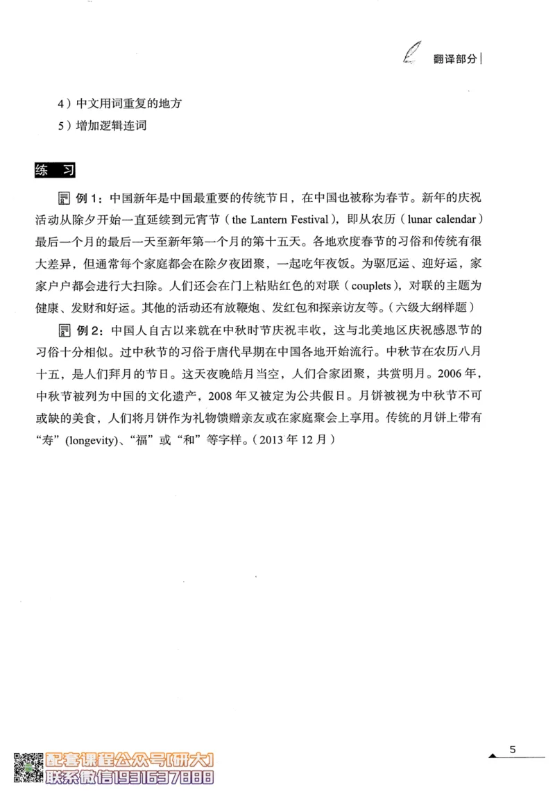 26英语六级--突破写译--写作翻译讲义--.高途_2026年6月其他机构_06.2026六级英语26年06月_02.2026六级英语高途老师_00.书籍扫描