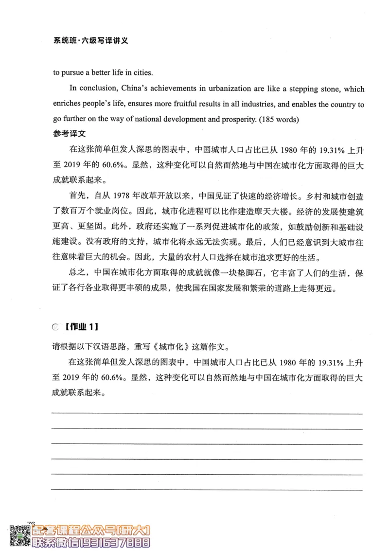 26英语六级--突破写译--写作翻译讲义--.高途_2026年6月其他机构_06.2026六级英语26年06月_02.2026六级英语高途老师_00.书籍扫描