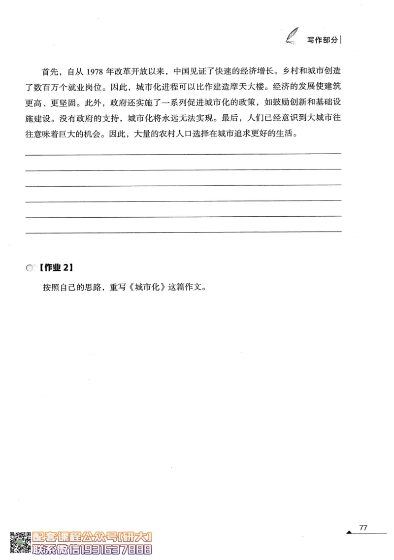 26英语六级--突破写译--写作翻译讲义--.高途_2026年6月其他机构_06.2026六级英语26年06月_02.2026六级英语高途老师_00.书籍扫描