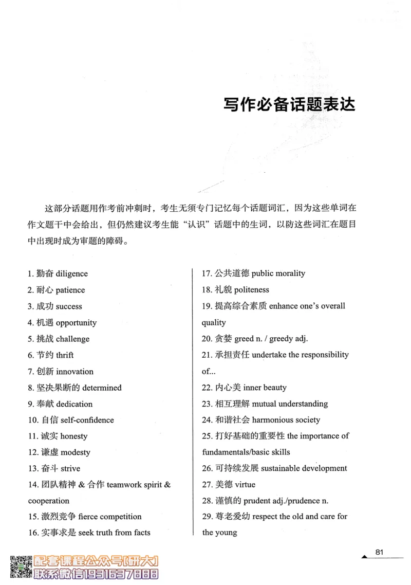 26英语六级--突破写译--写作翻译讲义--.高途_2026年6月其他机构_06.2026六级英语26年06月_02.2026六级英语高途老师_00.书籍扫描