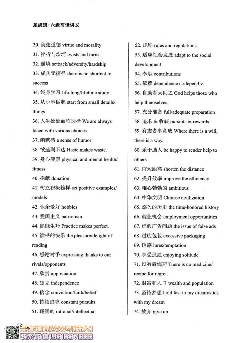 26英语六级--突破写译--写作翻译讲义--.高途_2026年6月其他机构_06.2026六级英语26年06月_02.2026六级英语高途老师_00.书籍扫描