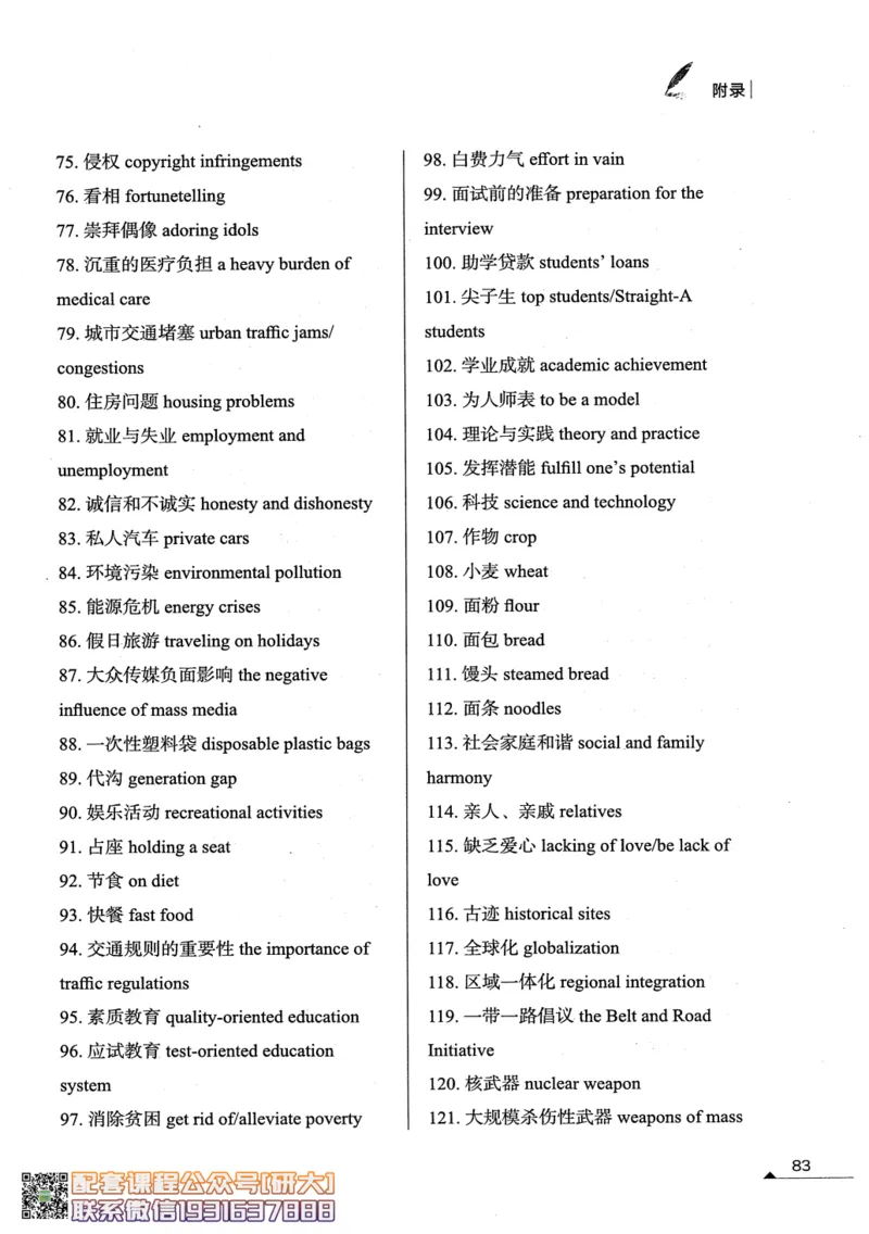 26英语六级--突破写译--写作翻译讲义--.高途_2026年6月其他机构_06.2026六级英语26年06月_02.2026六级英语高途老师_00.书籍扫描