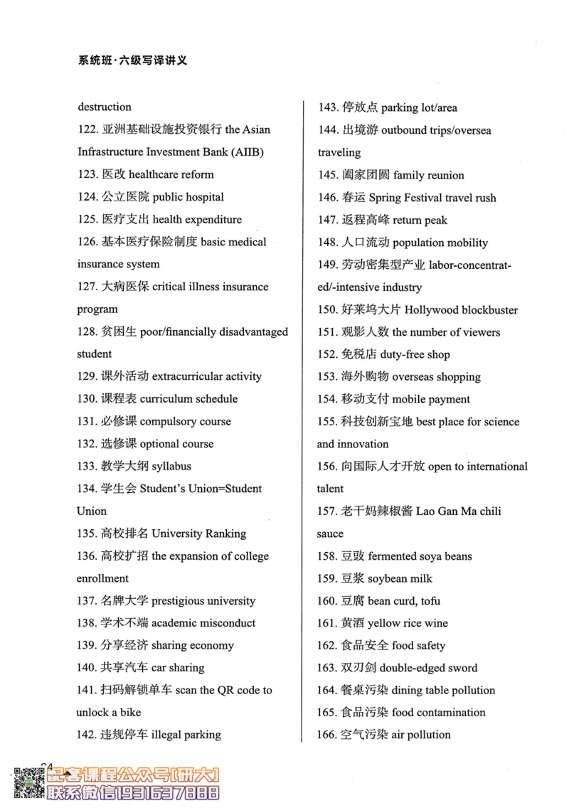 26英语六级--突破写译--写作翻译讲义--.高途_2026年6月其他机构_06.2026六级英语26年06月_02.2026六级英语高途老师_00.书籍扫描