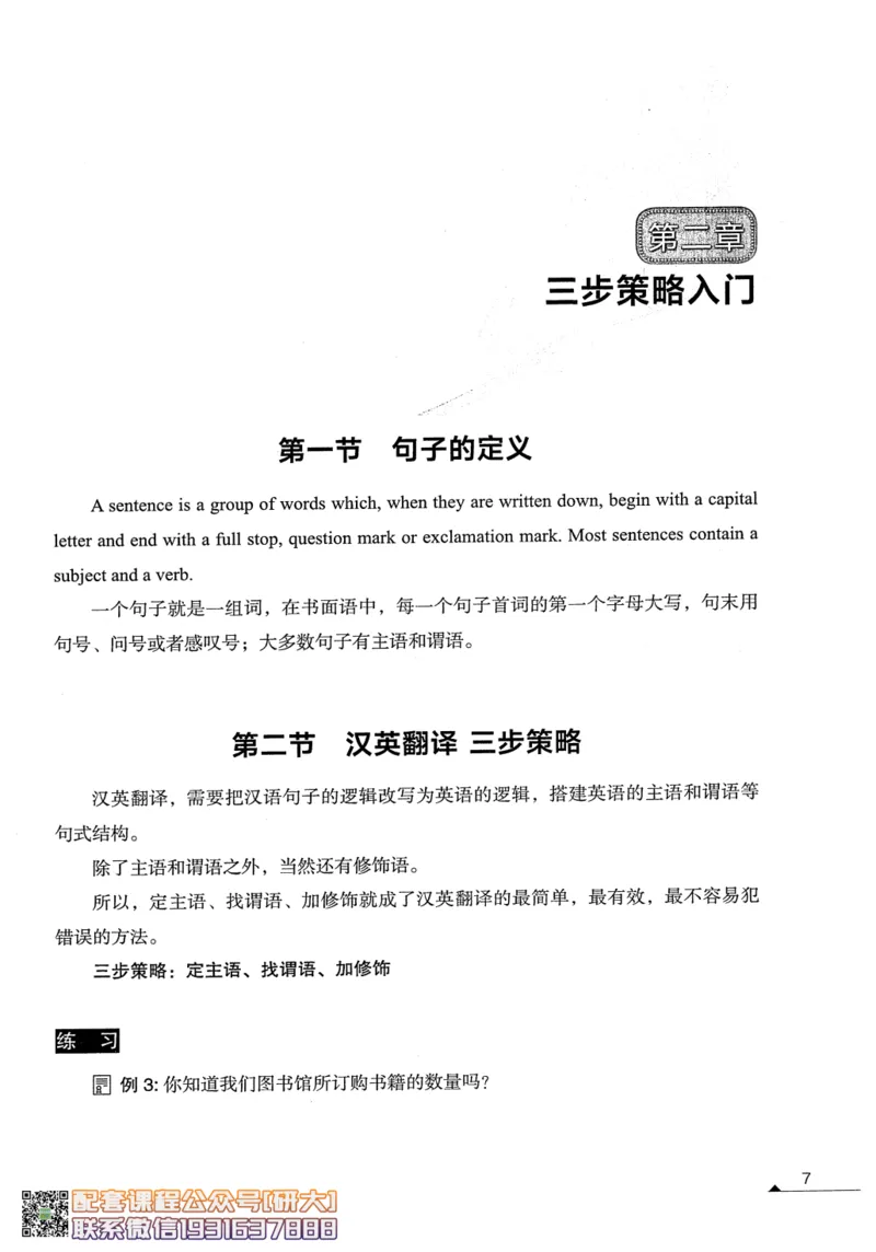 26英语六级--突破写译--写作翻译讲义--.高途_2026年6月其他机构_06.2026六级英语26年06月_02.2026六级英语高途老师_00.书籍扫描