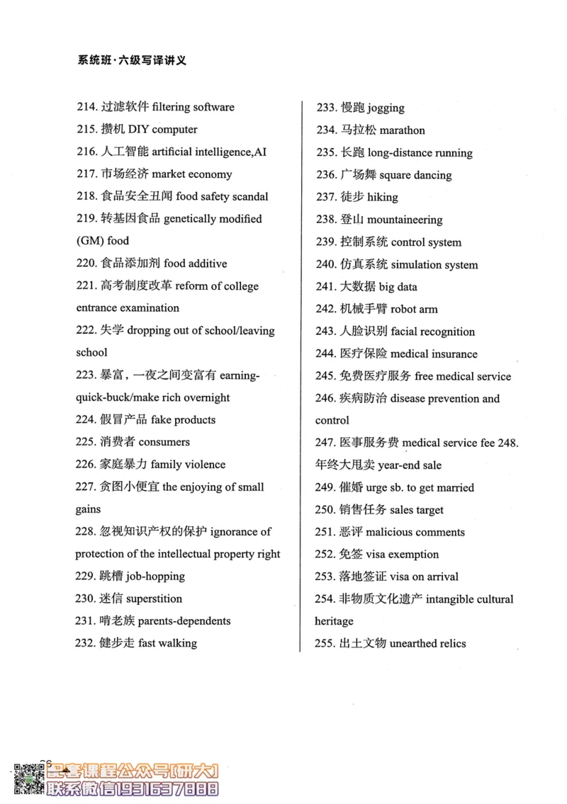 26英语六级--突破写译--写作翻译讲义--.高途_2026年6月其他机构_06.2026六级英语26年06月_02.2026六级英语高途老师_00.书籍扫描
