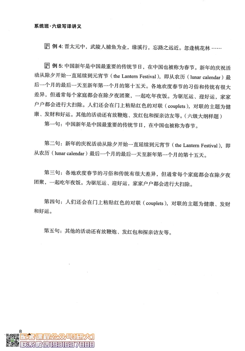 26英语六级--突破写译--写作翻译讲义--.高途_2026年6月其他机构_06.2026六级英语26年06月_02.2026六级英语高途老师_00.书籍扫描