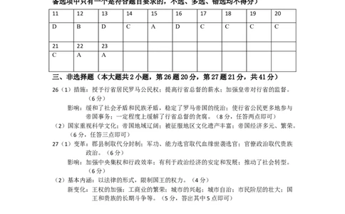 余姚中学2024学年第二学期质量检测高一历史学科答案_2025年03月试卷_0320浙江省余姚中学2024-2025学年高一下学期3月月考试题