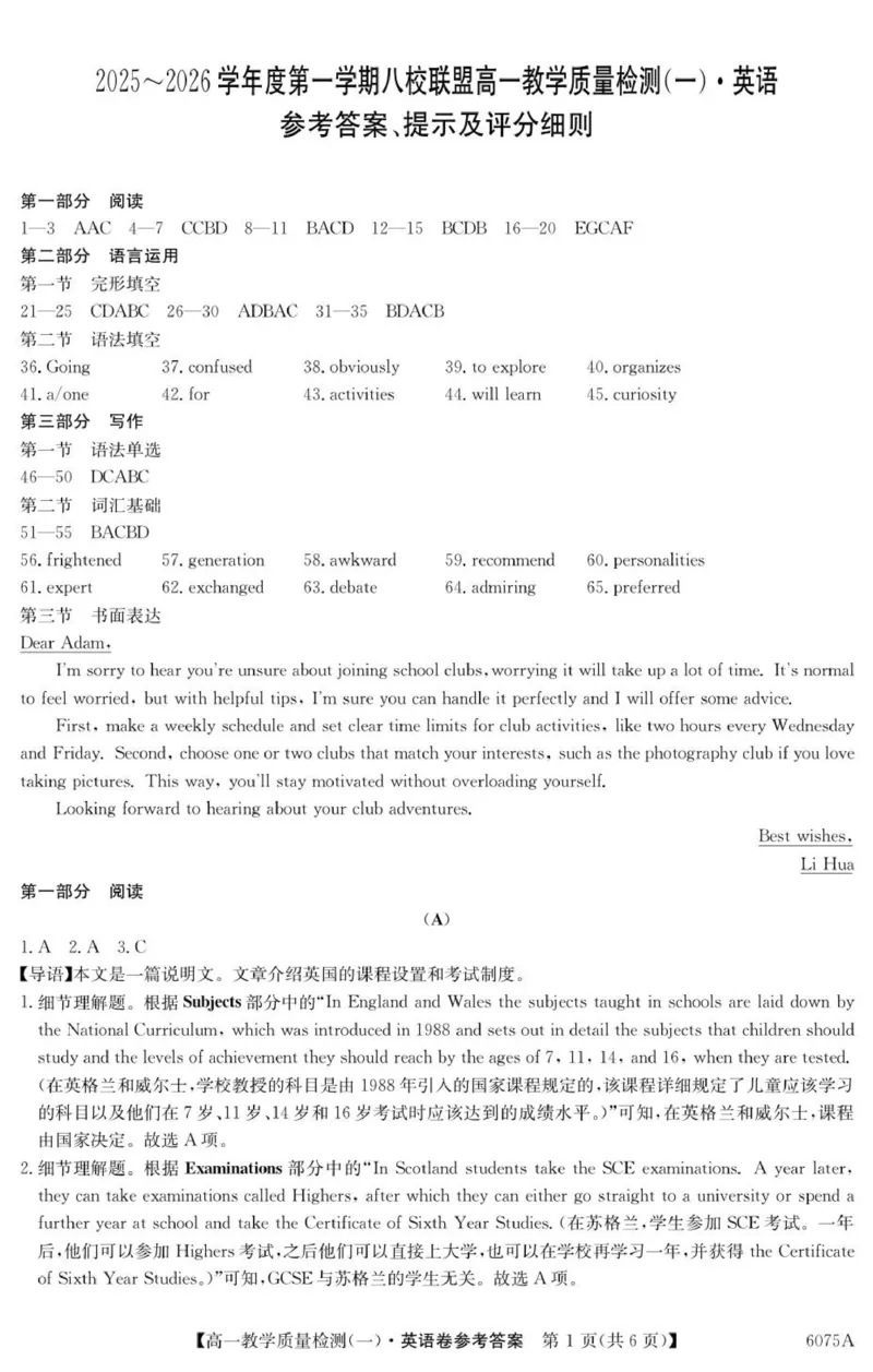 6075A英语DA_2025年10月高一试卷_251028广东省八校联盟2025-2026学年高一上学期教学质量检测（一）（全）_广东省八校联盟2025-2026学年高一上学期教学质量检测（一）英语试题含答案