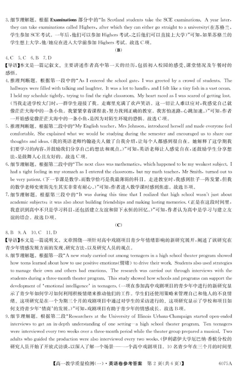 6075A英语DA_2025年10月高一试卷_251028广东省八校联盟2025-2026学年高一上学期教学质量检测（一）（全）_广东省八校联盟2025-2026学年高一上学期教学质量检测（一）英语试题含答案