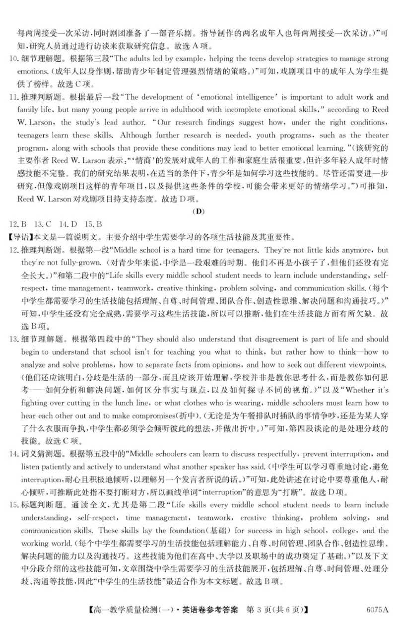 6075A英语DA_2025年10月高一试卷_251028广东省八校联盟2025-2026学年高一上学期教学质量检测（一）（全）_广东省八校联盟2025-2026学年高一上学期教学质量检测（一）英语试题含答案