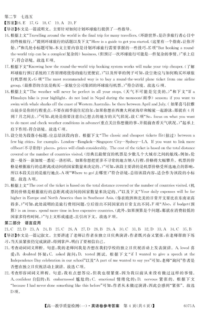 6075A英语DA_2025年10月高一试卷_251028广东省八校联盟2025-2026学年高一上学期教学质量检测（一）（全）_广东省八校联盟2025-2026学年高一上学期教学质量检测（一）英语试题含答案