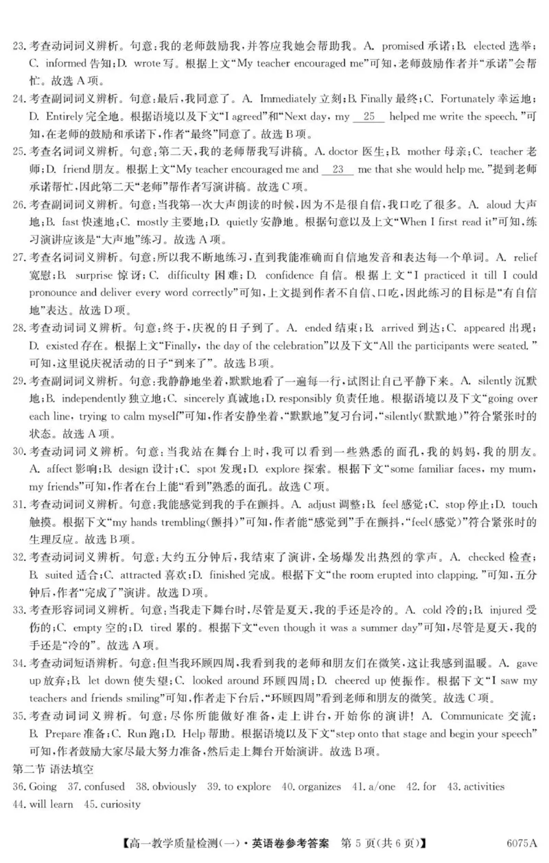 6075A英语DA_2025年10月高一试卷_251028广东省八校联盟2025-2026学年高一上学期教学质量检测（一）（全）_广东省八校联盟2025-2026学年高一上学期教学质量检测（一）英语试题含答案