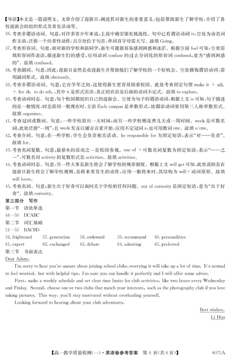 6075A英语DA_2025年10月高一试卷_251028广东省八校联盟2025-2026学年高一上学期教学质量检测（一）（全）_广东省八校联盟2025-2026学年高一上学期教学质量检测（一）英语试题含答案