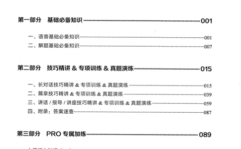 26英语六级--征服听力讲义--.高途_2026年6月其他机构_06.2026六级英语26年06月_02.2026六级英语高途老师_00.书籍扫描