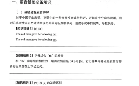 26英语六级--征服听力讲义--.高途_2026年6月其他机构_06.2026六级英语26年06月_02.2026六级英语高途老师_00.书籍扫描