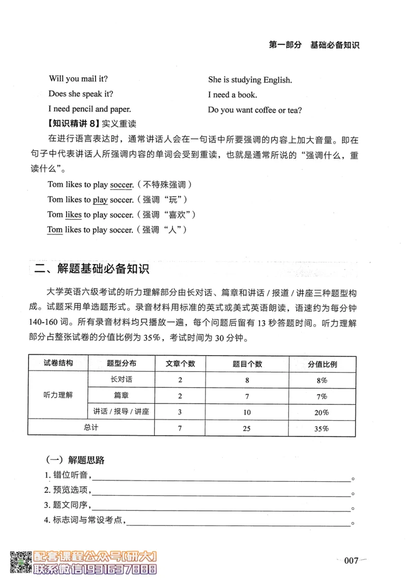 26英语六级--征服听力讲义--.高途_2026年6月其他机构_06.2026六级英语26年06月_02.2026六级英语高途老师_00.书籍扫描