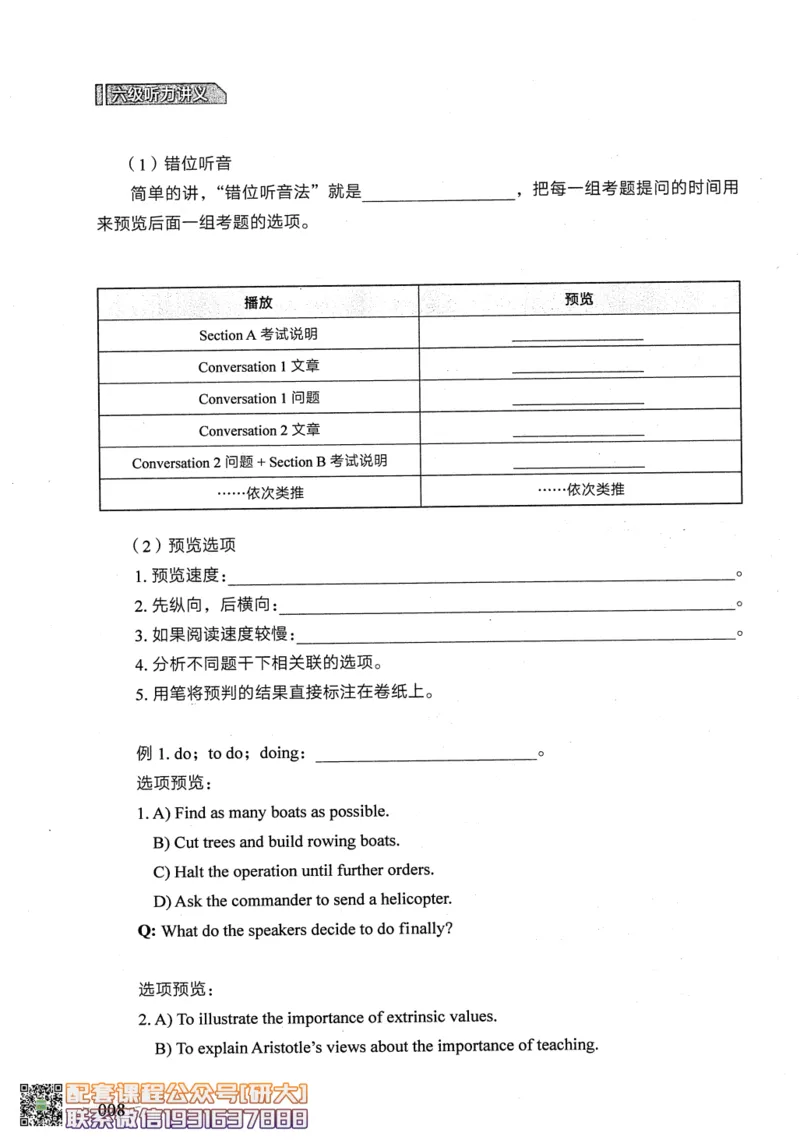 26英语六级--征服听力讲义--.高途_2026年6月其他机构_06.2026六级英语26年06月_02.2026六级英语高途老师_00.书籍扫描