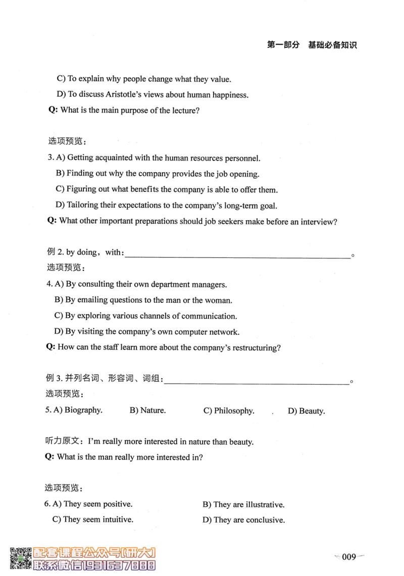26英语六级--征服听力讲义--.高途_2026年6月其他机构_06.2026六级英语26年06月_02.2026六级英语高途老师_00.书籍扫描