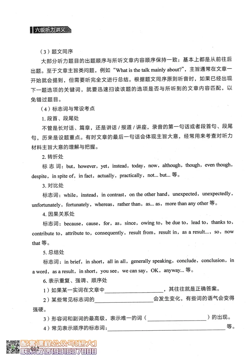 26英语六级--征服听力讲义--.高途_2026年6月其他机构_06.2026六级英语26年06月_02.2026六级英语高途老师_00.书籍扫描